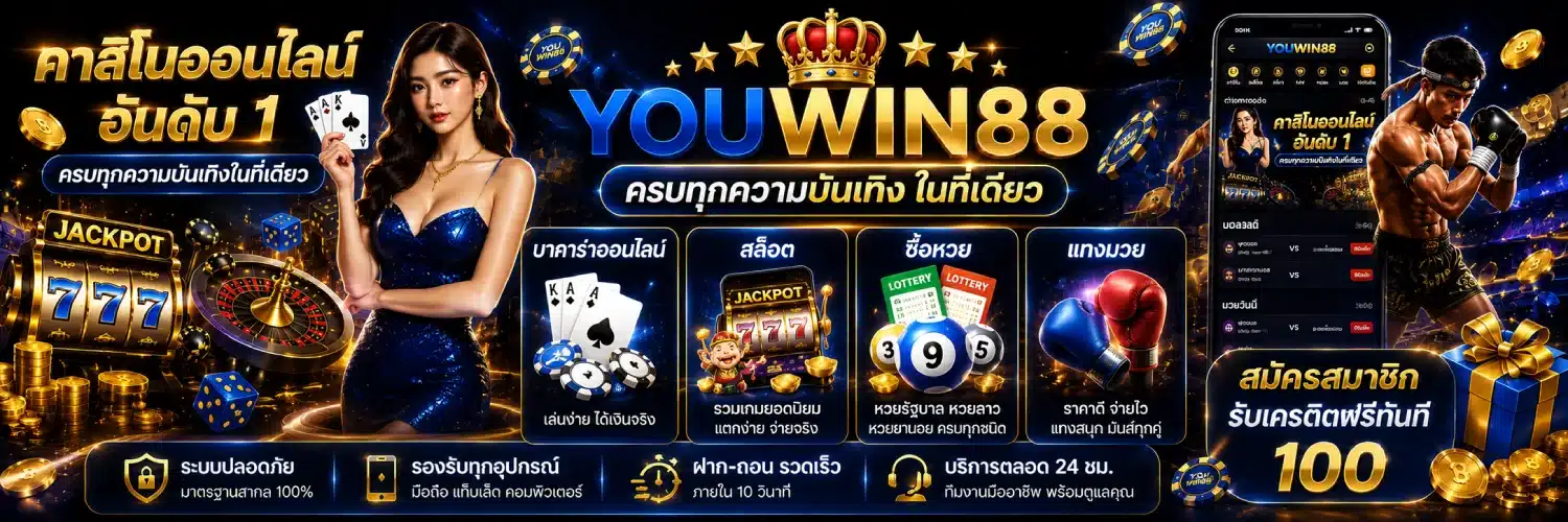 youwin88 -แบนเนอร์